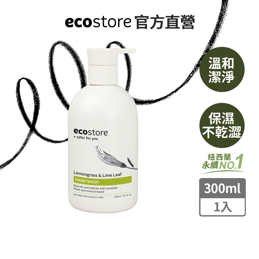 【ecostore宜可誠 】純淨洗手露-檸檬草與萊姆葉300ML