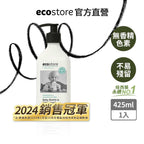 【ecostore宜可誠】純淨寶寶奶瓶&蔬果洗潔精-425ML