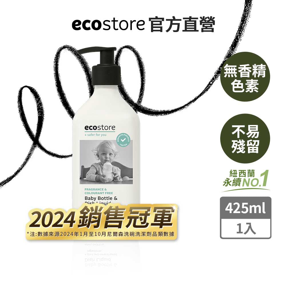 【ecostore宜可誠】純淨寶寶奶瓶&蔬果洗潔精-425ML
