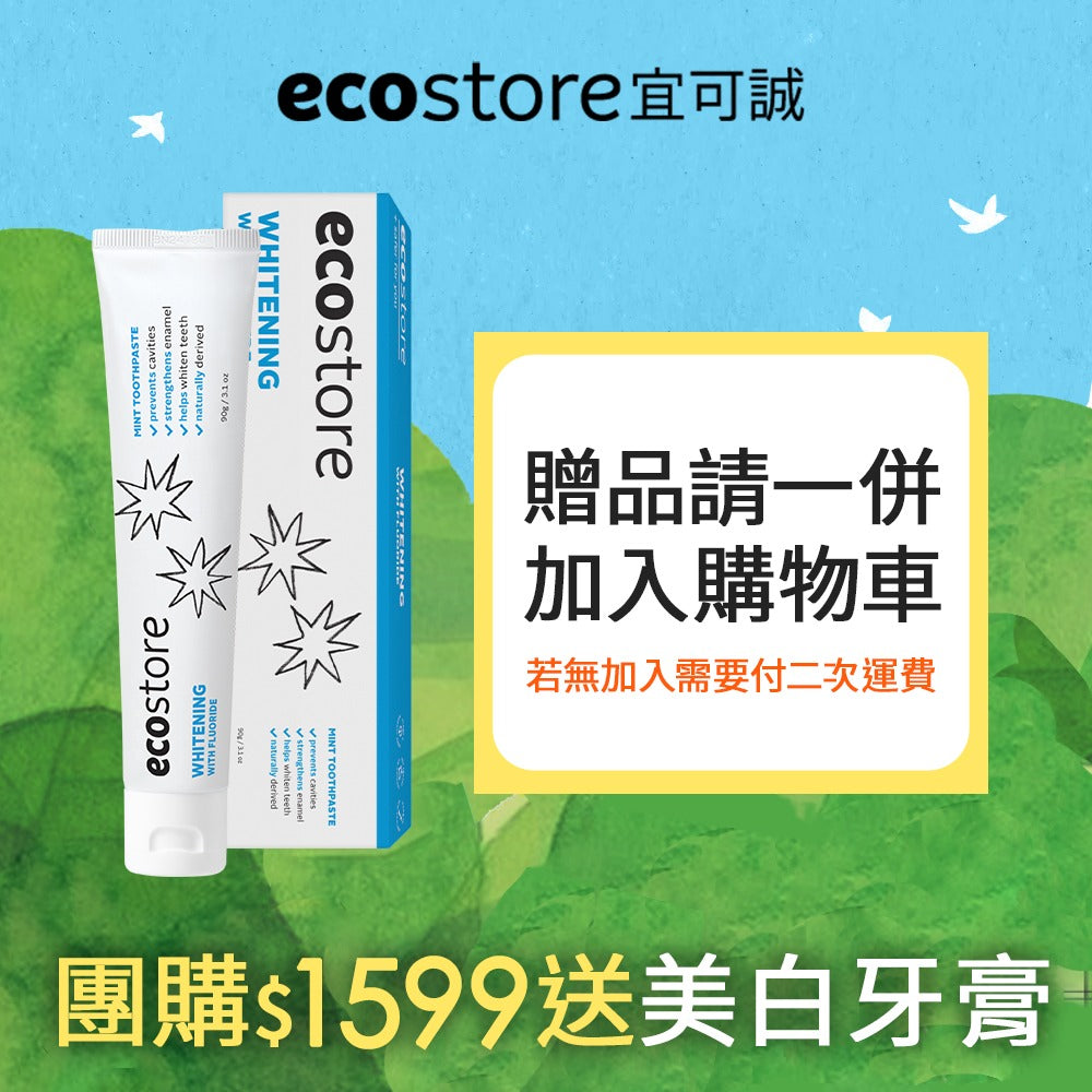 【餅泥球滿額贈品】ecostore-純淨含氟牙膏-90g-美白