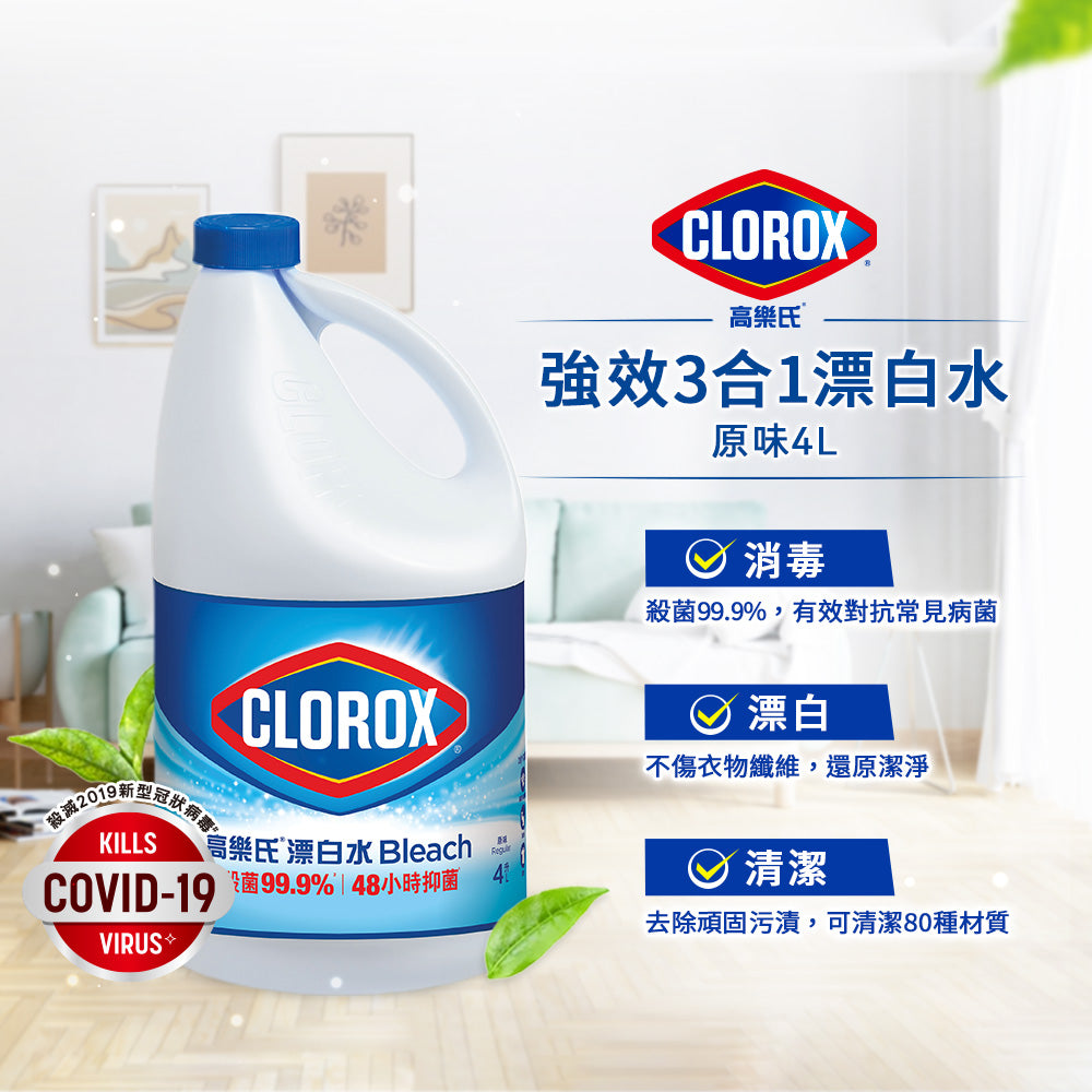 CLOROX高樂氏-漂白水-4L-原味
