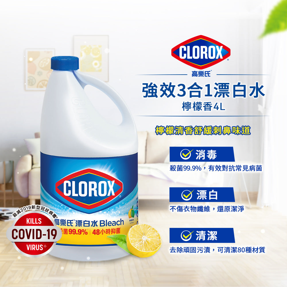 CLOROX高樂氏-漂白水-4L-檸檬香