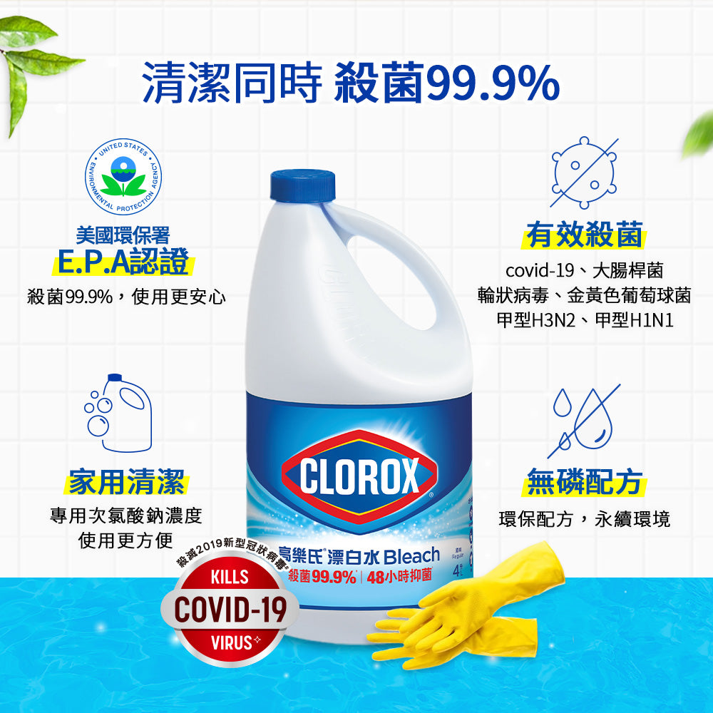 CLOROX高樂氏-漂白水-4L-原味