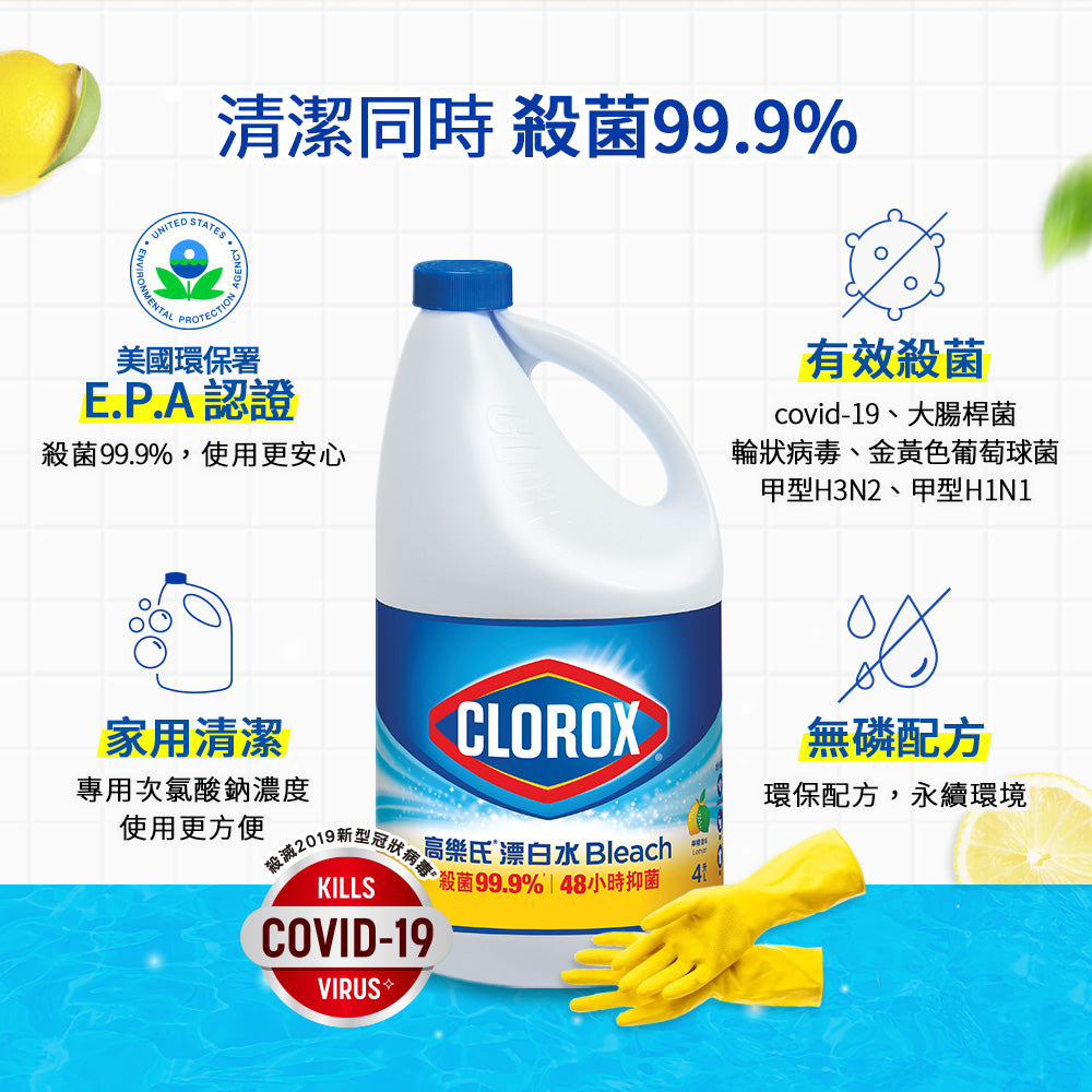 CLOROX高樂氏-漂白水-4L-檸檬香