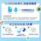 CLOROX高樂氏-漂白水-4L-原味