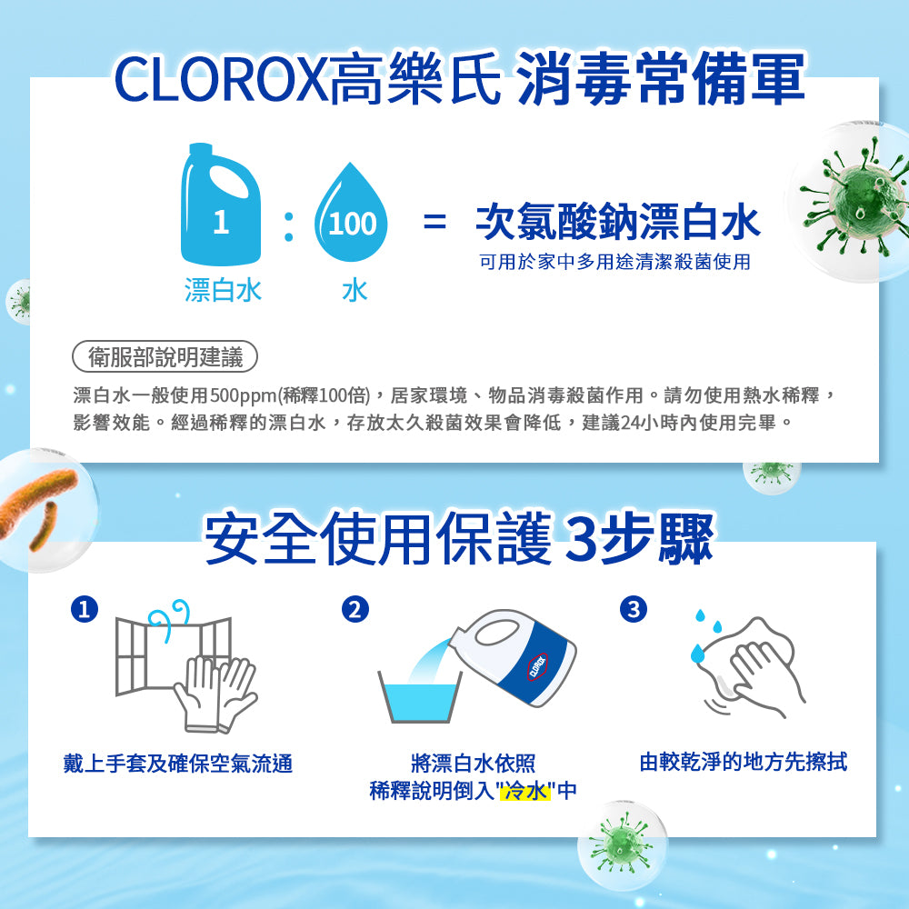 CLOROX高樂氏-漂白水-4L-原味