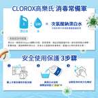 CLOROX高樂氏-漂白水-4L-檸檬香