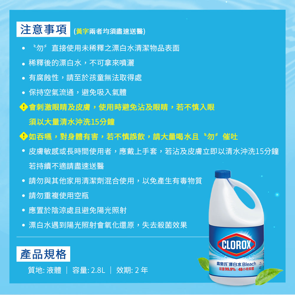 CLOROX高樂氏-漂白水-4L-原味