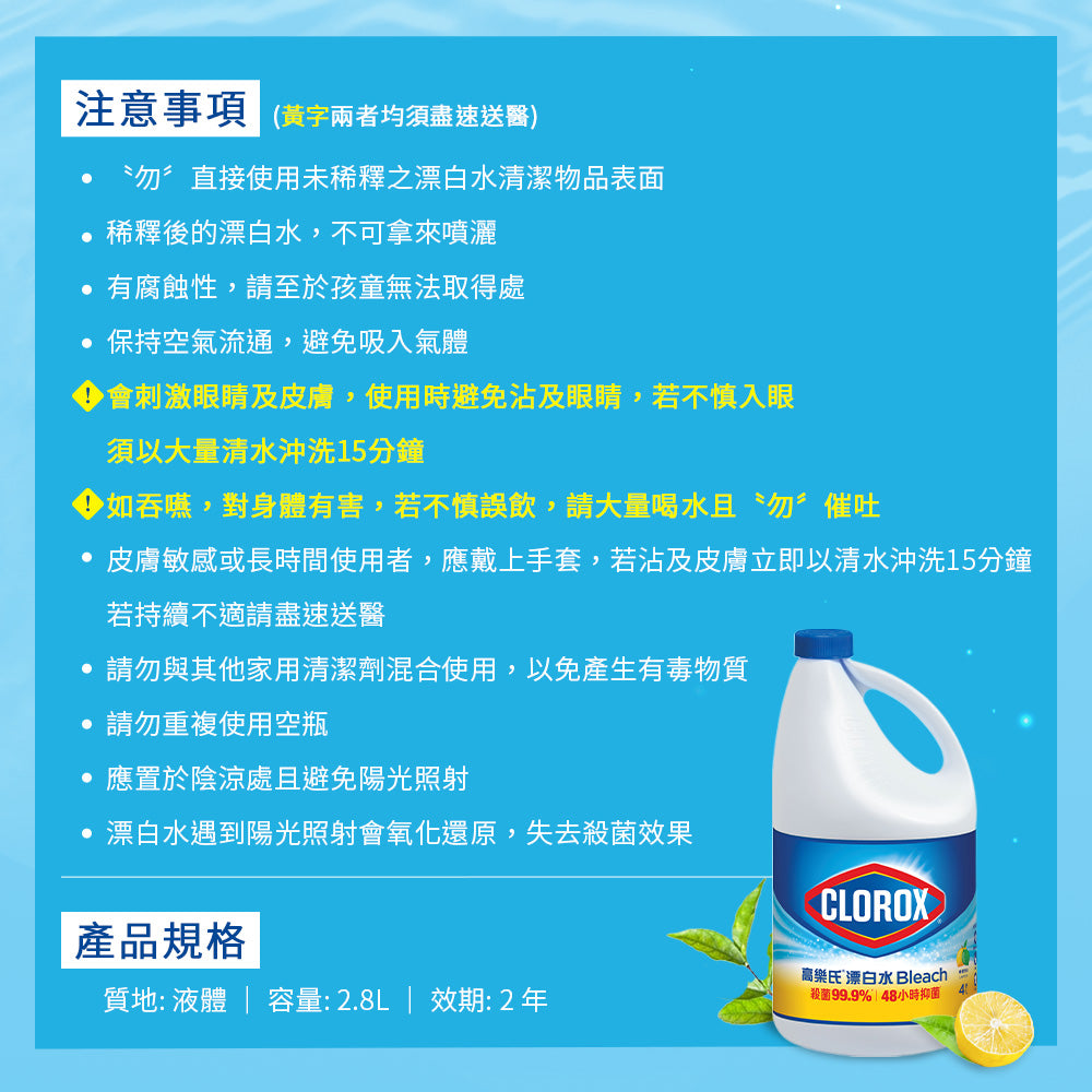 CLOROX高樂氏-漂白水-4L-檸檬香