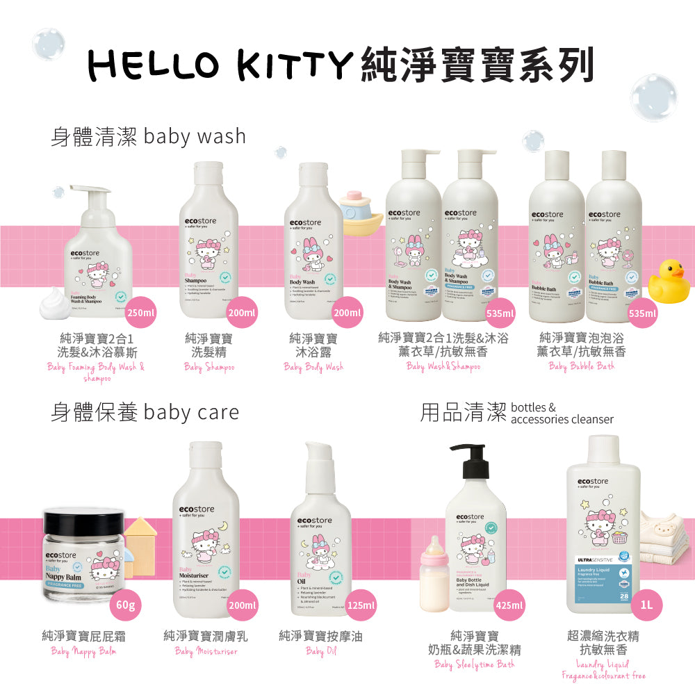 【CHIANG團購】三麗鷗聯名_ecostore_純淨寶寶按摩油-125ML
