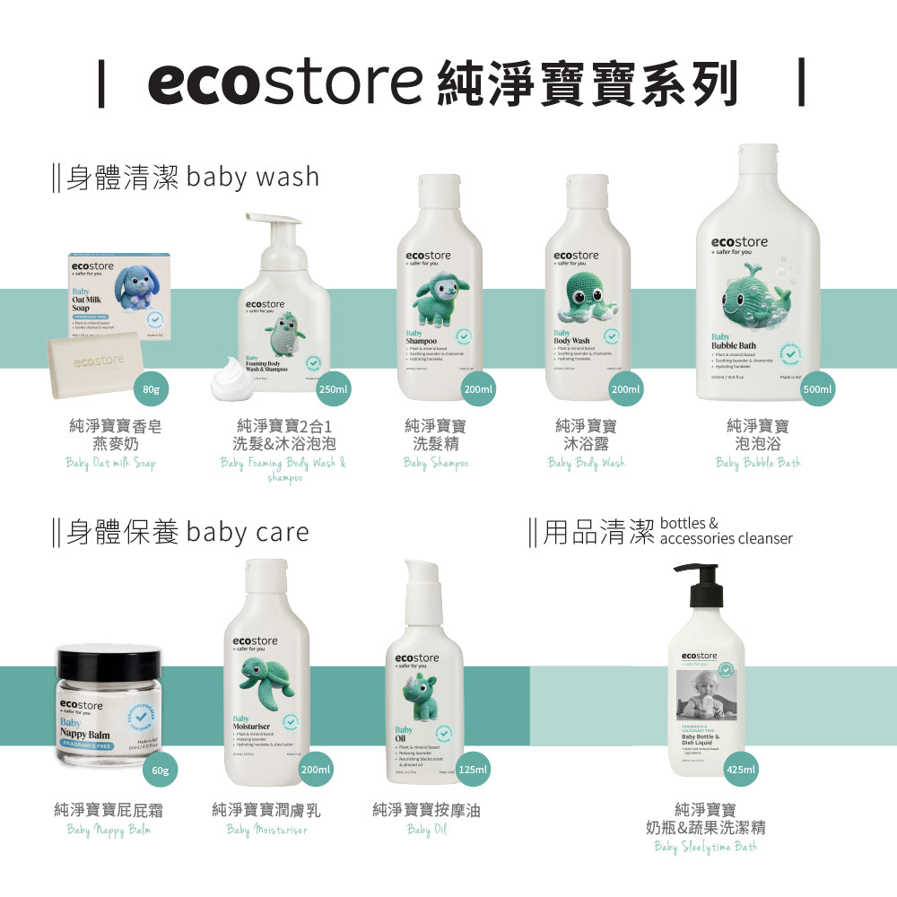 【ecostore宜可誠】純淨寶寶洗髮精-200ML