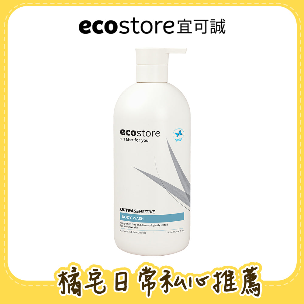 【橘宅日常團購】ecostore_純淨保濕沐浴露-抗敏無香-900ML