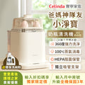 【壹壹產後護理之家貴賓限定優惠】Celinda賽寧小淨寶奶瓶清洗機