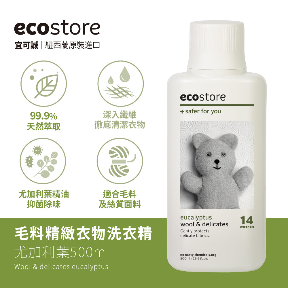 ecostore 尤加利葉毛料精緻衣物洗衣精 500ml 介紹圖，展示產品瓶及植物萃取、尤加利精油與毛料絲織品用途。