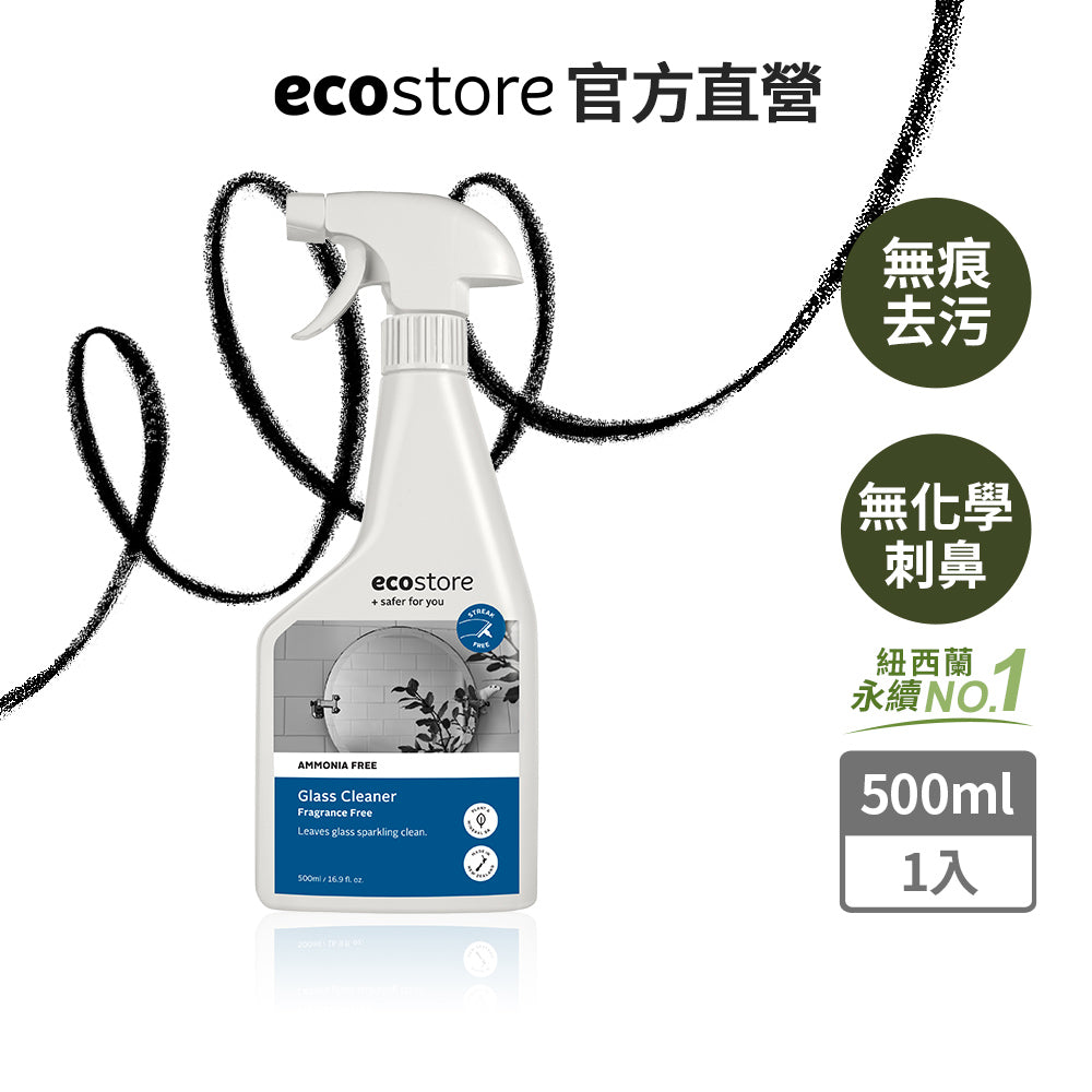 【ecostore宜可誠】環保玻璃清潔噴霧-純淨無香-500ML