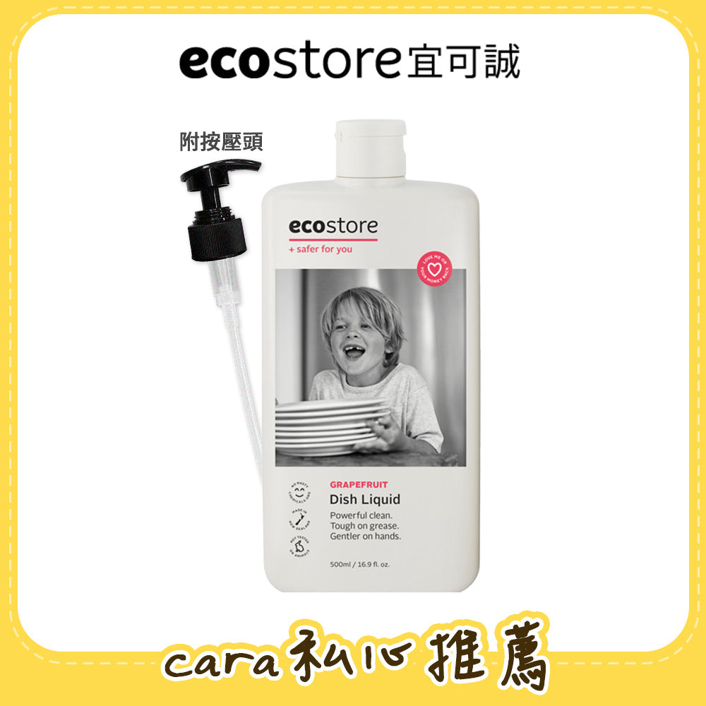 【cara佈置中團購】ecostore_環保洗碗精-500ML-葡萄柚香