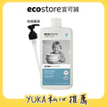 【YUKA團購】ecostore_環保洗碗精-500ML-抗敏無香