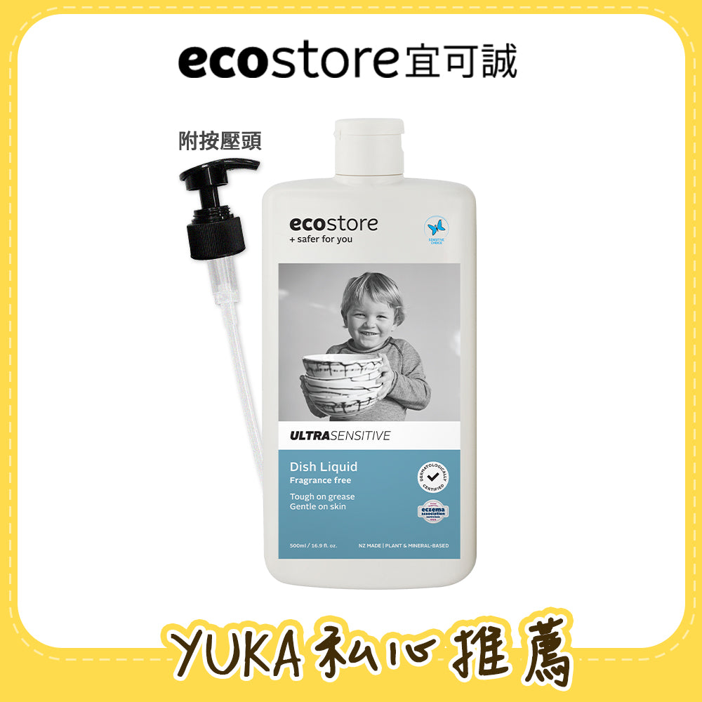 【YUKA團購】ecostore_環保洗碗精-500ML-抗敏無香