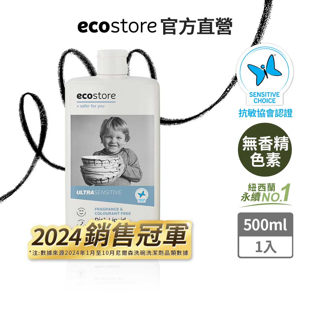 【ecostore宜可誠】環保洗碗精-500ML-抗敏無香