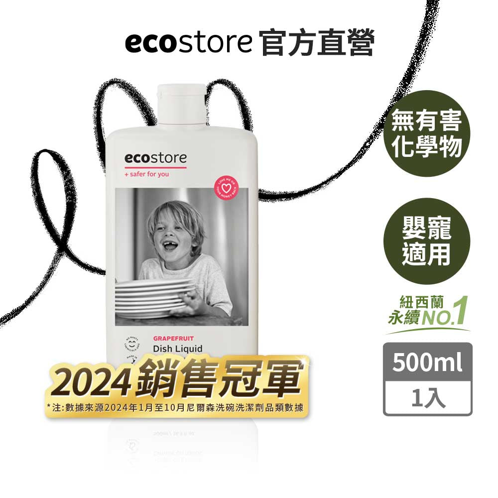 【ecostore宜可誠】環保洗碗精-500ML-葡萄柚香
