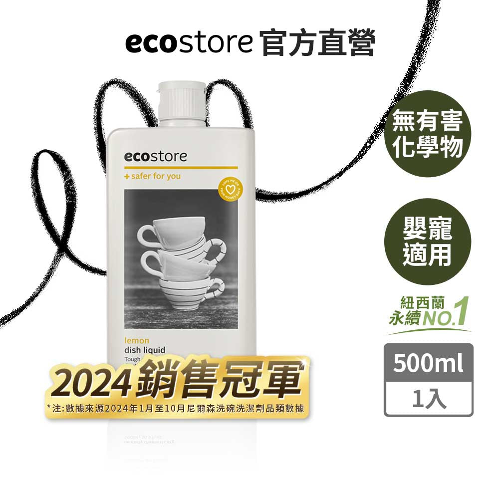 【ecostore宜可誠】環保洗碗精-500ML-經典檸檬