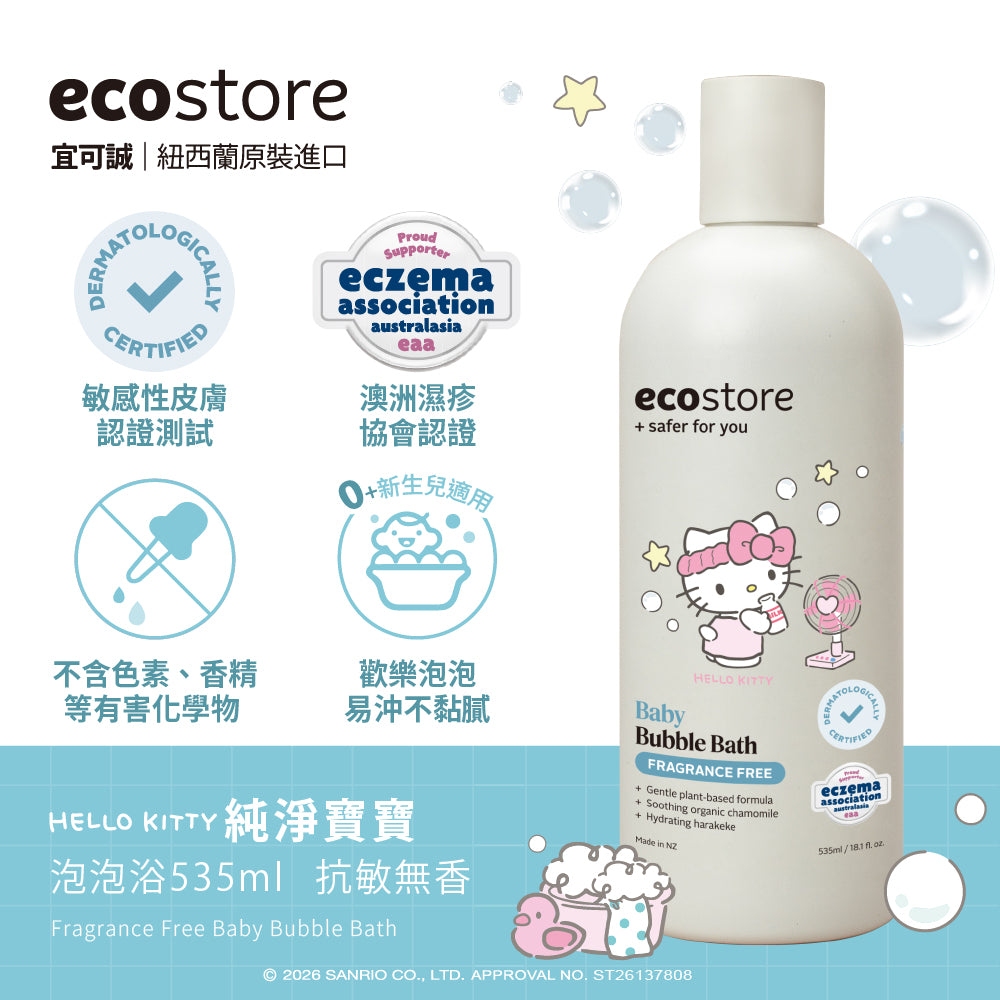 【CHIANG團購】三麗鷗聯名_純淨寶寶泡泡浴-抗敏無香535ML