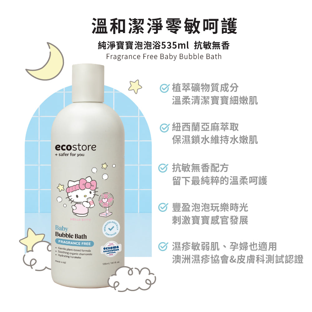 【CHIANG團購】三麗鷗聯名_純淨寶寶泡泡浴-抗敏無香535ML