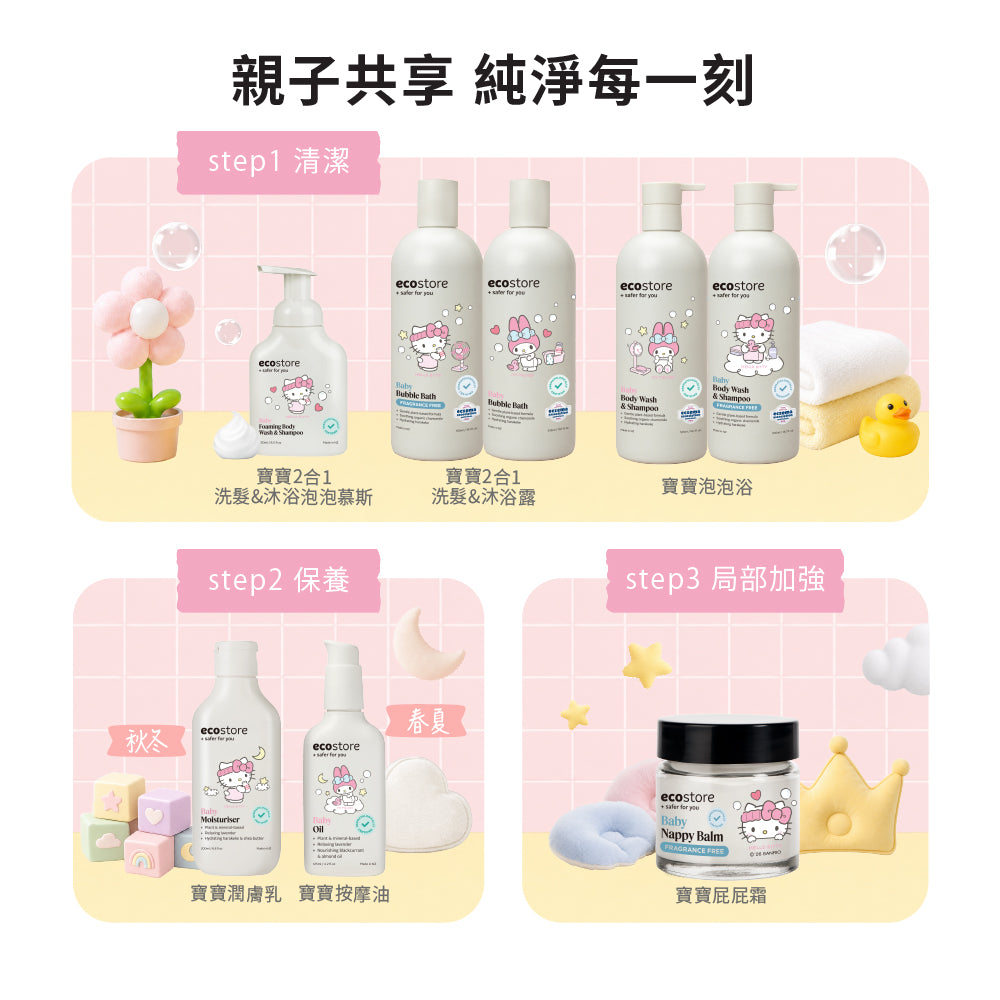【ecostore宜可誠】三麗鷗聯名純淨寶寶泡泡浴-薰衣草535ML