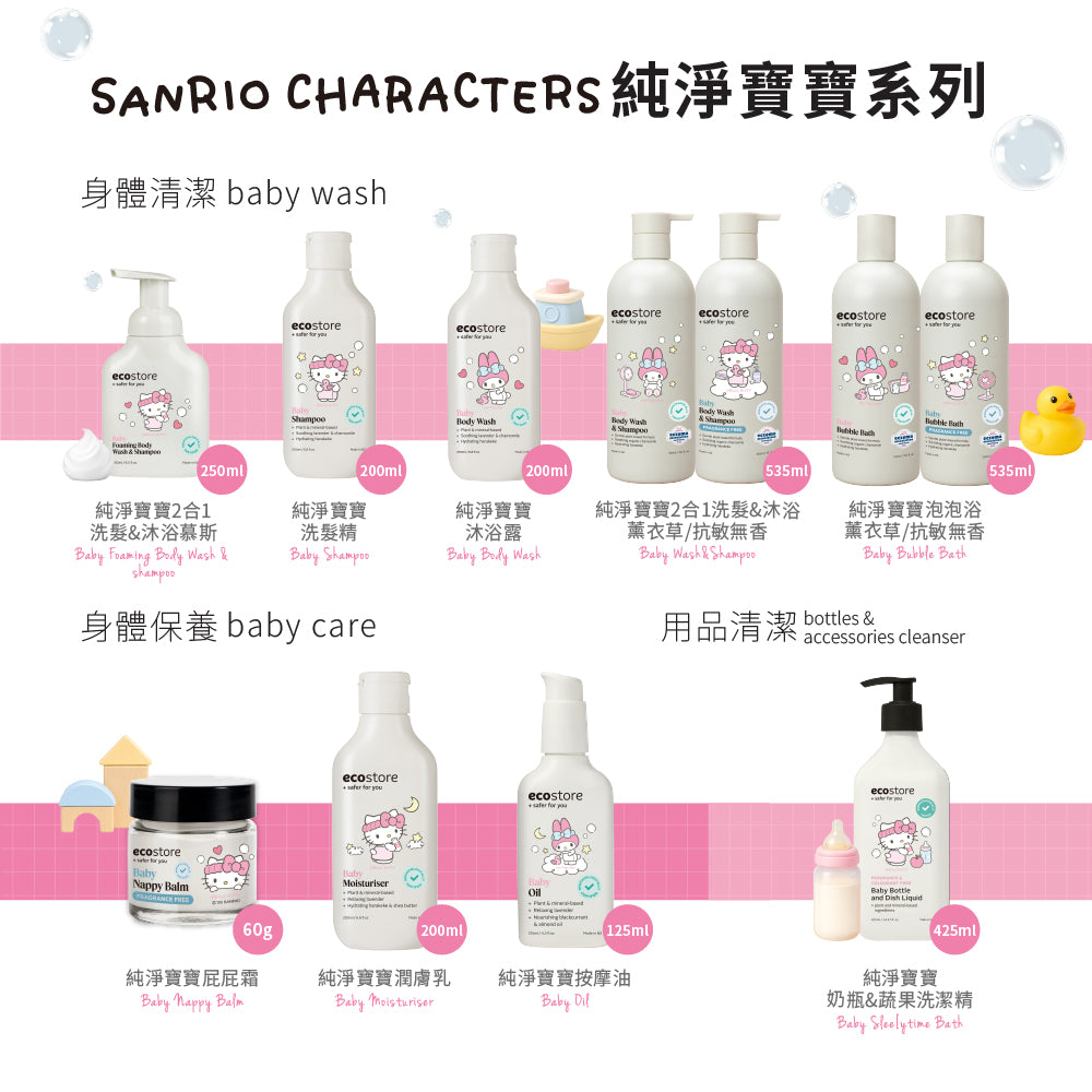 【ecostore宜可誠】三麗鷗聯名純淨寶寶泡泡浴-薰衣草535ML