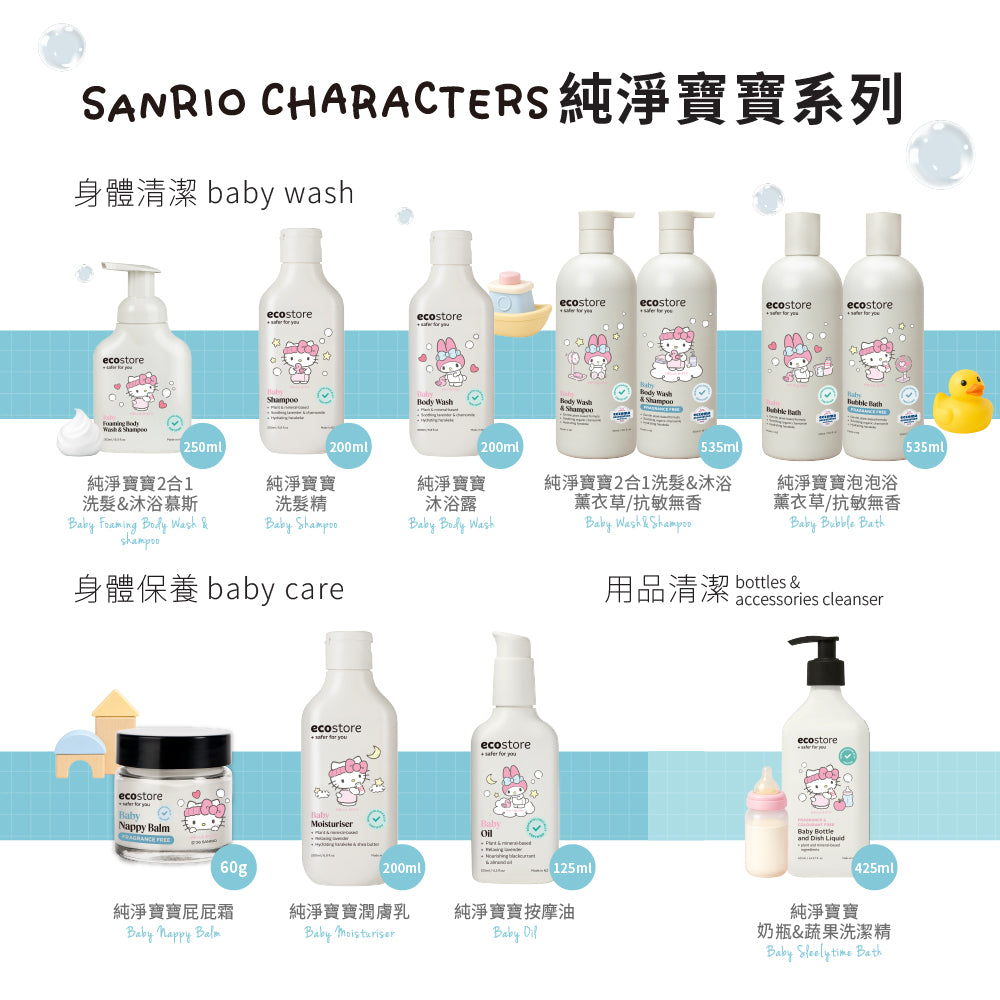 【CHIANG團購】三麗鷗聯名_純淨寶寶泡泡浴-抗敏無香535ML