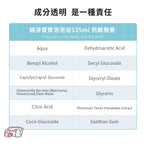 【CHIANG團購】三麗鷗聯名_純淨寶寶泡泡浴-抗敏無香535ML