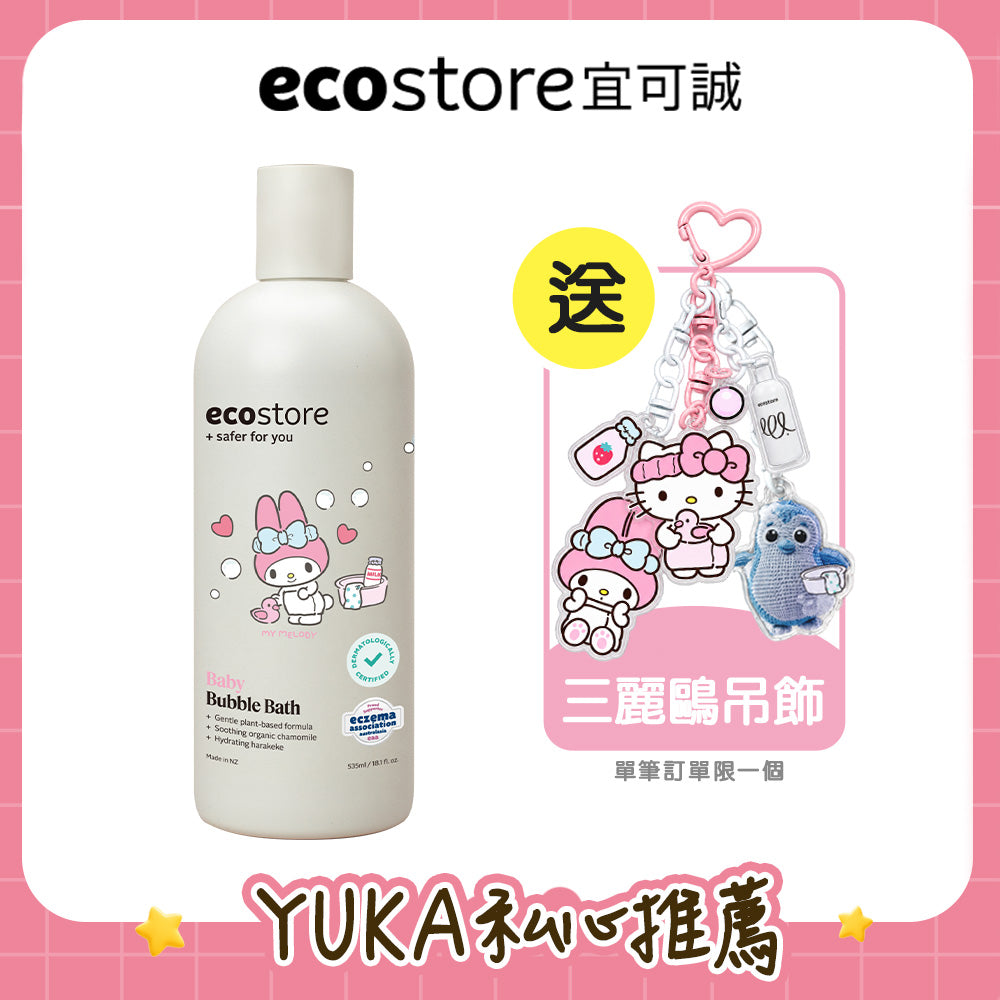 ecostore My Melody 寶寶泡泡浴薰衣草款 535ml 促銷圖，展示白色瓶、三麗鷗吊飾贈品與 YUKA 推薦字樣。