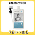 【羊菇實驗室團購】ecostore_環保洗碗精-500ML-抗敏無香