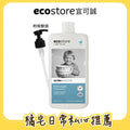 【橘宅日常團購】ecostore_環保洗碗精-500ML-抗敏無香