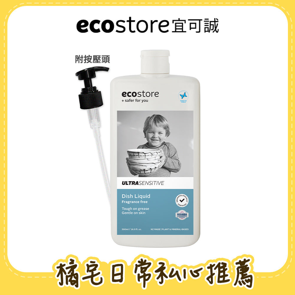 【橘宅日常團購】ecostore_環保洗碗精-500ML-抗敏無香