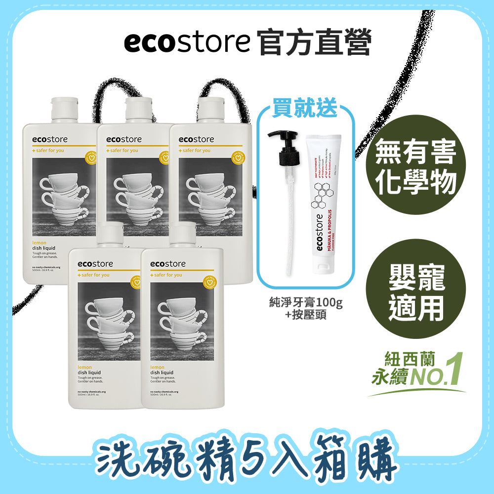 【ecostore宜可誠】環保洗碗精-經典檸檬500mlx5入