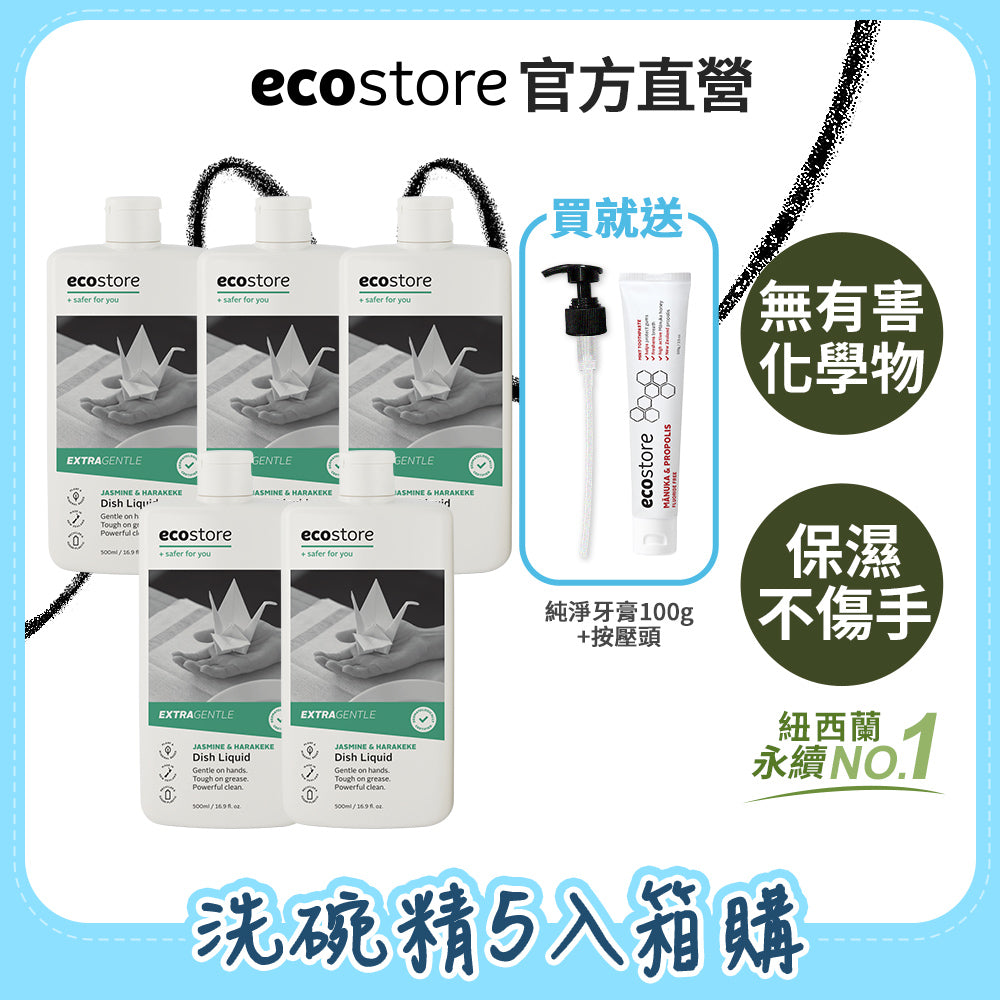 【ecostore宜可誠】環保洗碗精-茉莉亞麻500mlx5入