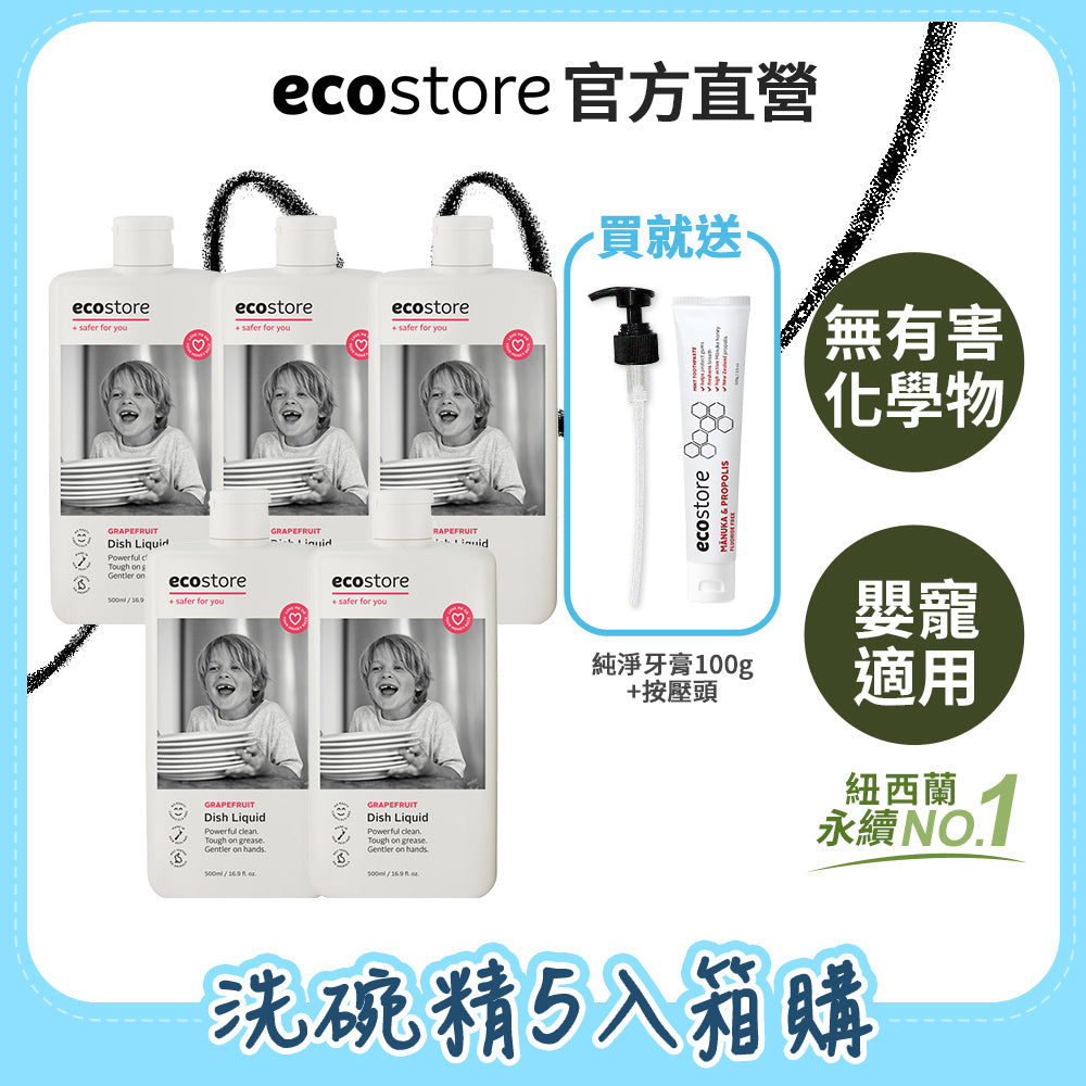 【ecostore宜可誠】環保洗碗精-葡萄柚香500mlx5入