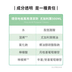【cara佈置中團購】ecostore-環保地板萬用清潔劑-尤加利葉500ML