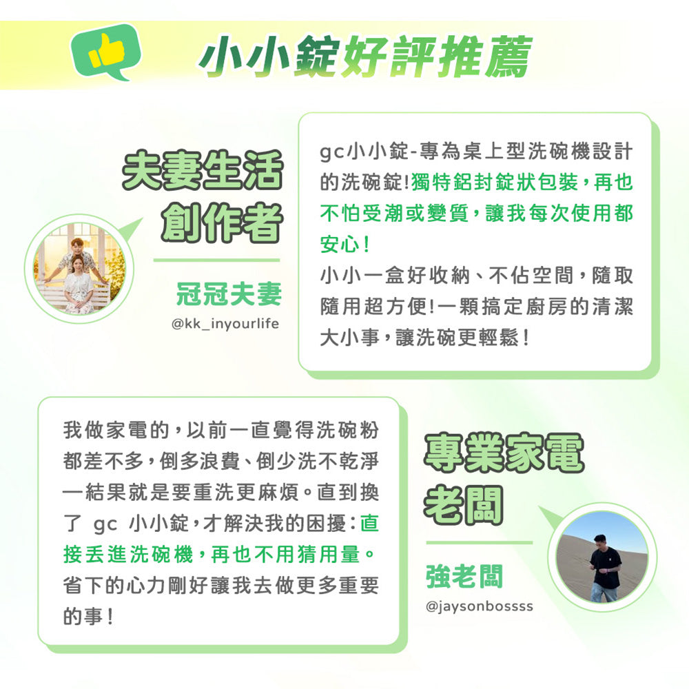【Mr&Ms生活家居團購】gc clean德國吉利潔 洗碗機專用洗碗錠60錠