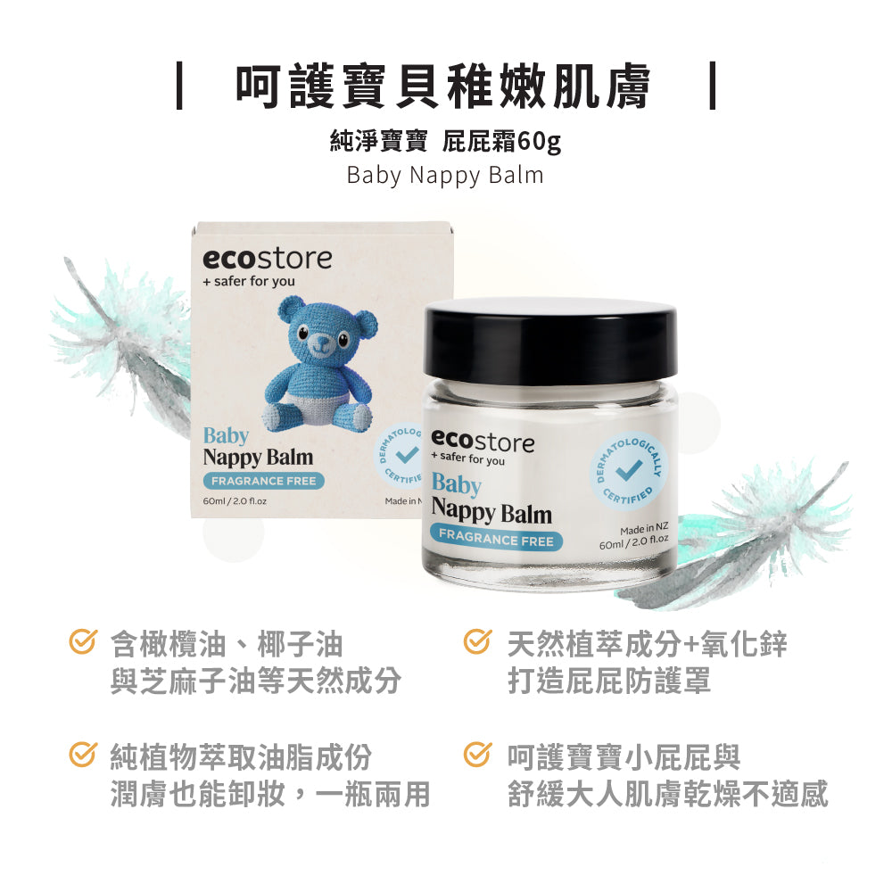 【ecostore宜可誠】純淨寶寶屁屁霜-60g