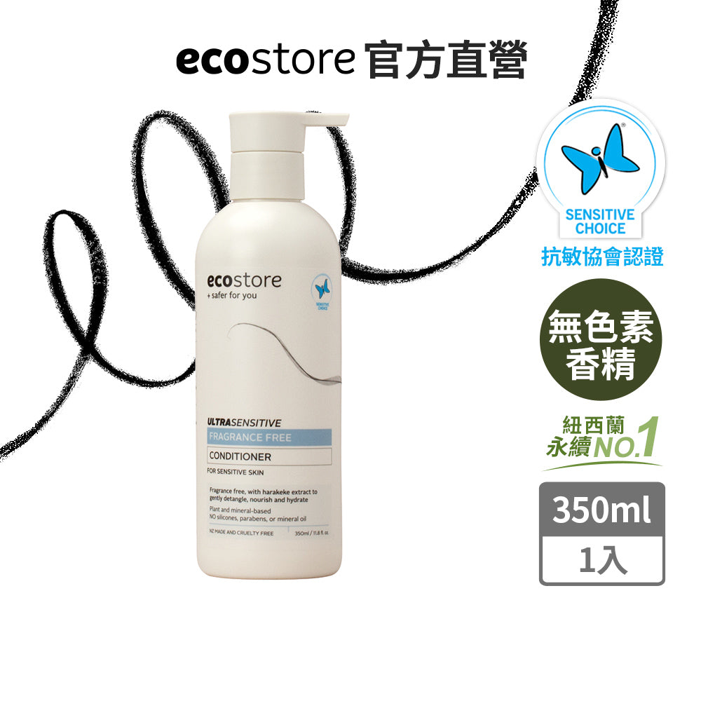 【ecostore宜可誠 】純淨潤髮乳-抗敏認證350ML