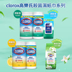 【尼尼團購】Clorox高樂氏居家殺菌濕紙巾-清新香-75片x6入