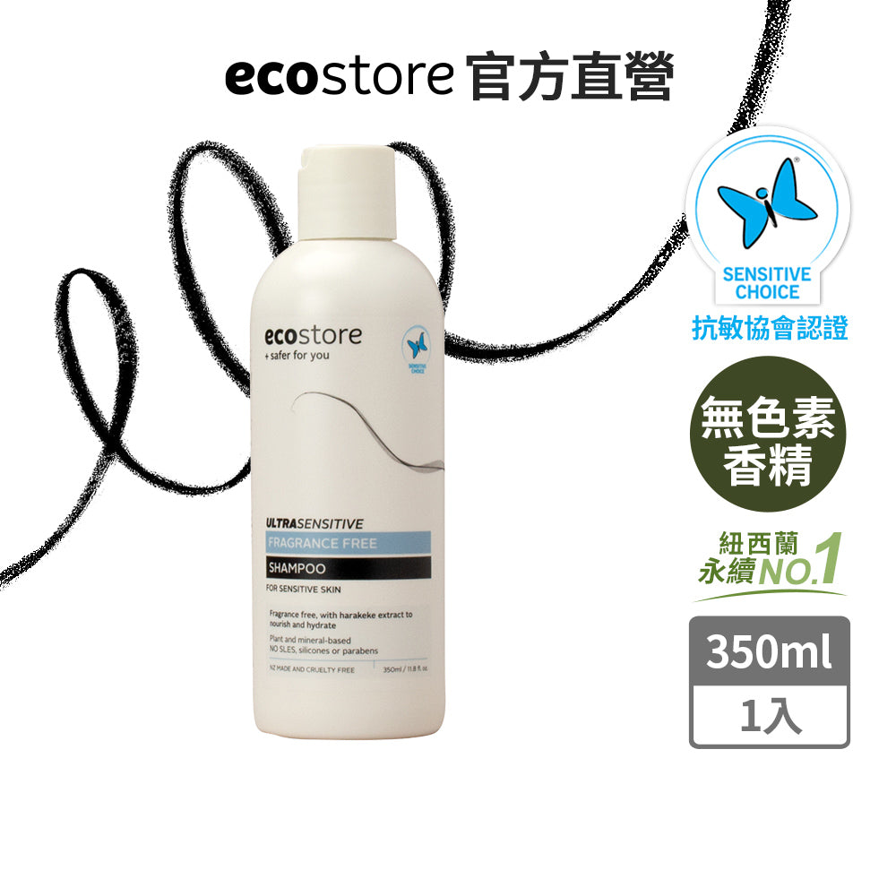 【ecostore宜可誠 】純淨洗髮精-抗敏認證350ML