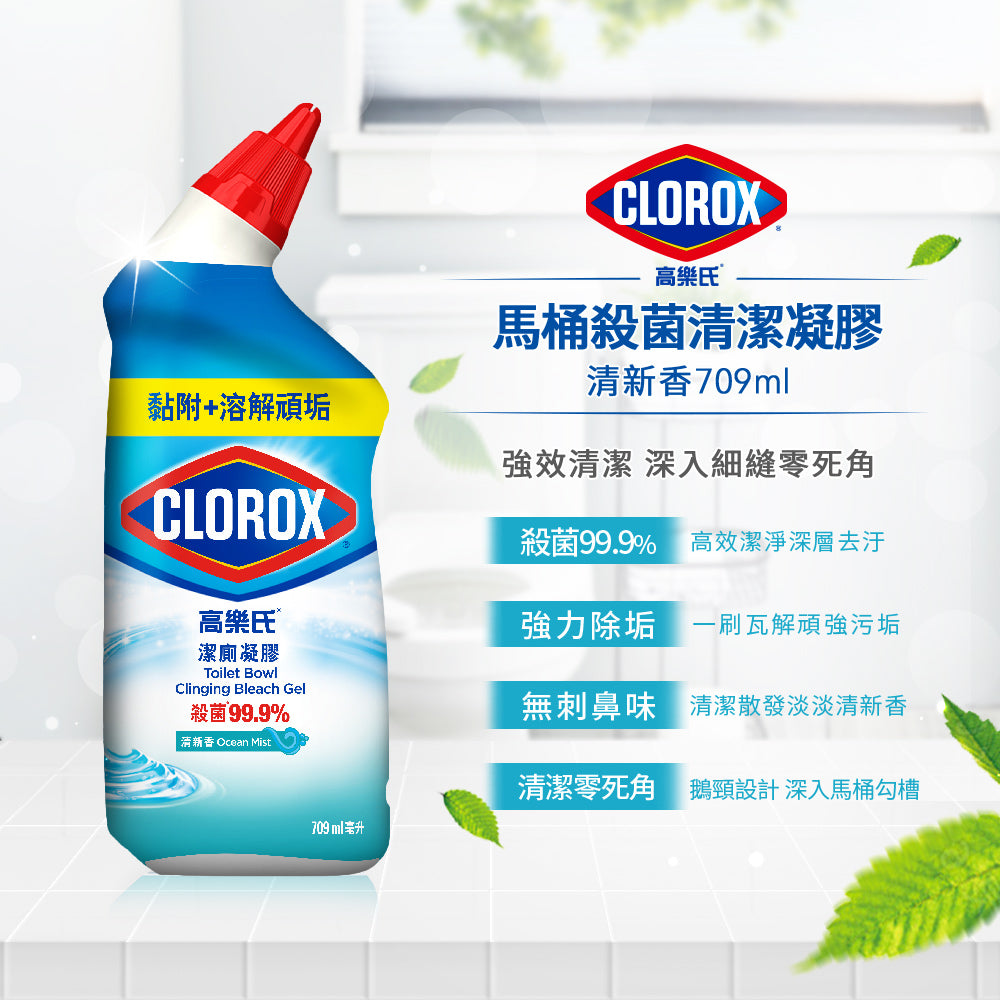 CLOROX高樂氏-潔廁凝膠-709ML-清新香-MYS