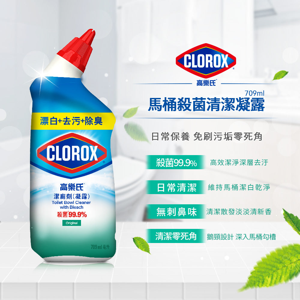CLOROX高樂氏-潔廁凝露-709ML-原味-MYS