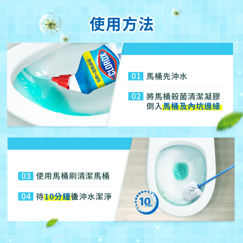 CLOROX高樂氏-潔廁凝膠-709ML-清新香-MYS
