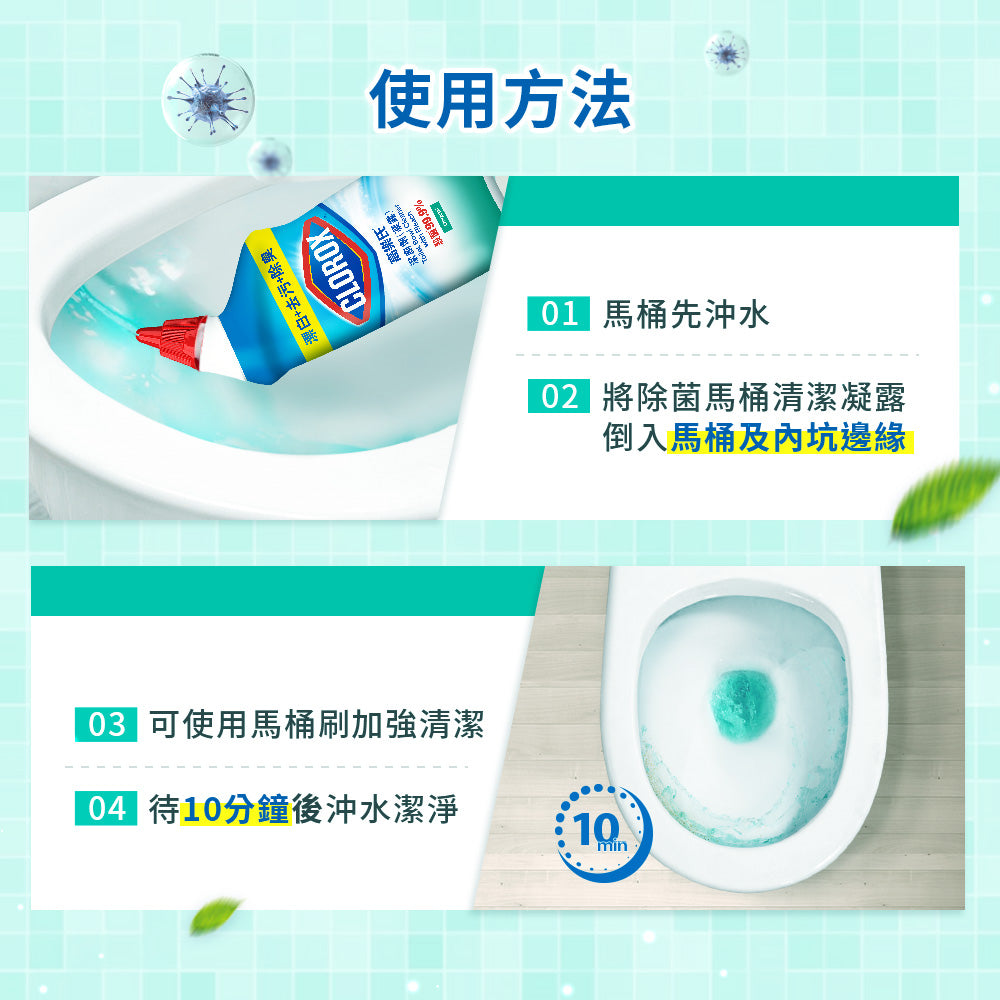CLOROX高樂氏-潔廁凝露-709ML-原味-MYS