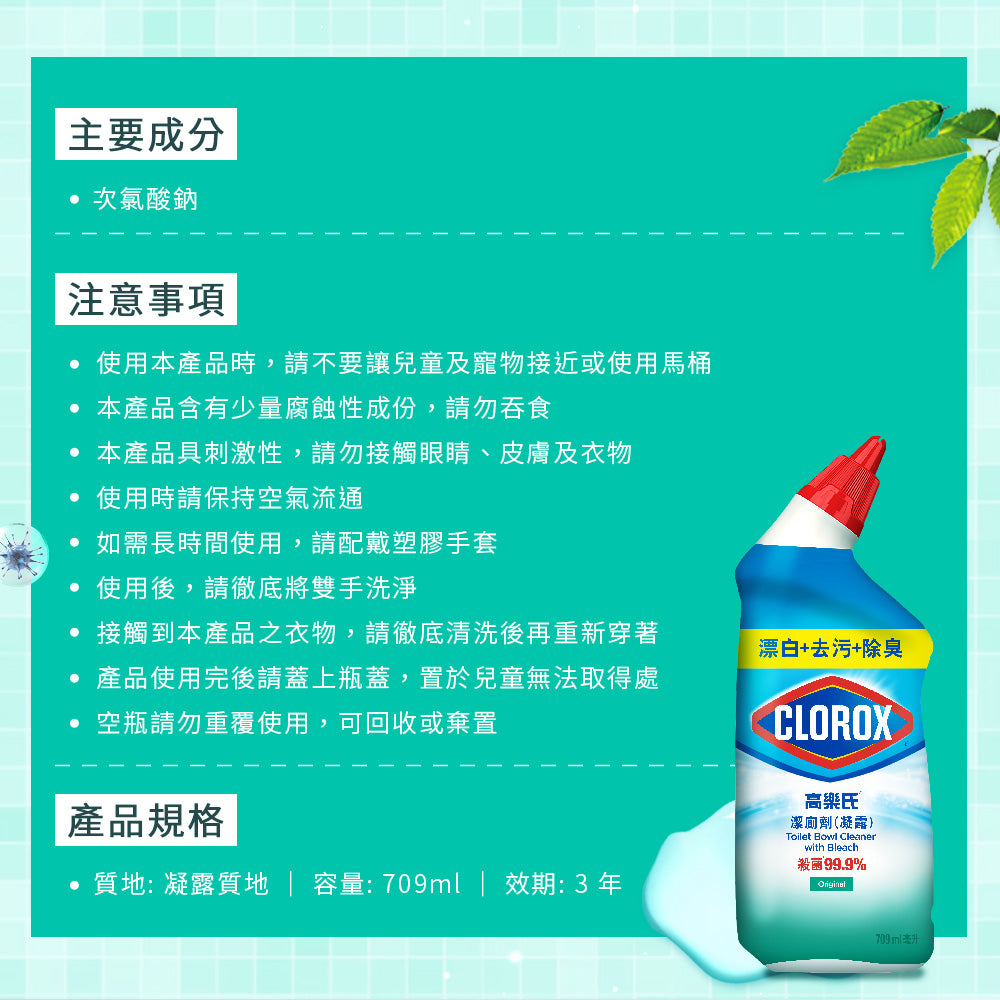 CLOROX高樂氏-潔廁凝露-709ML-原味-MYS