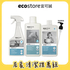 【leana團購】抗敏無香居家清潔組-超濃縮洗衣精1L+洗碗精500ml+多用途清潔劑500ml